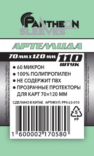 Протекторы Артемида 70х120 мм (110 шт.) 60 мкн